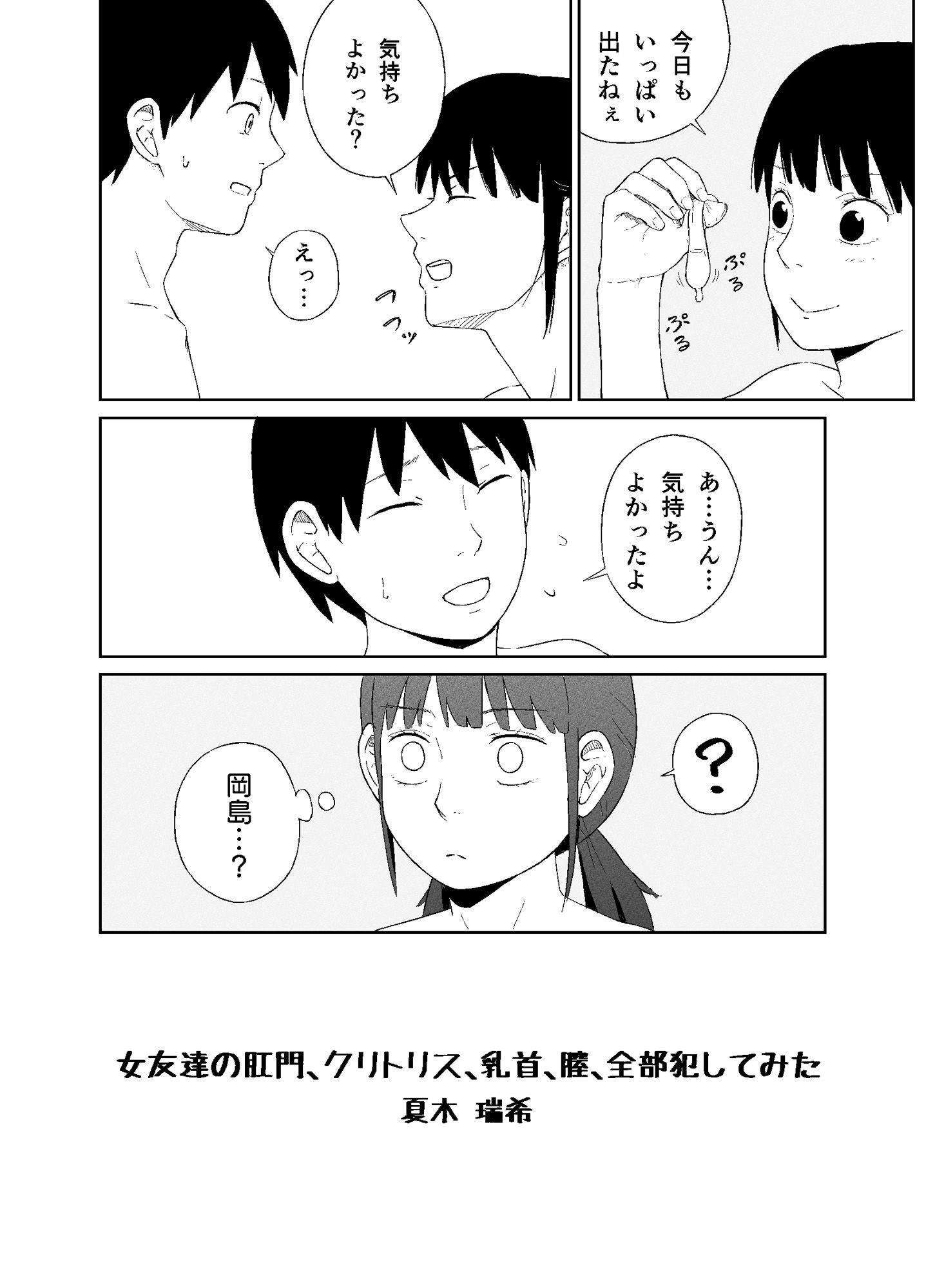 女友達の肛門、クリトリス、乳首、膣、全部犯してみた サンプル2ページ目