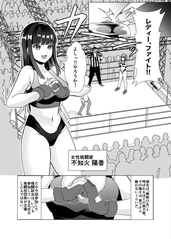 闘技場公開凌●〜無敗の女が敗北したワケ〜 サンプル1ページ目