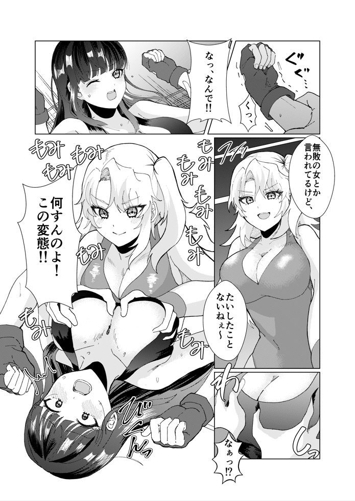 闘技場公開凌●〜無敗の女が敗北したワケ〜 サンプル2ページ目