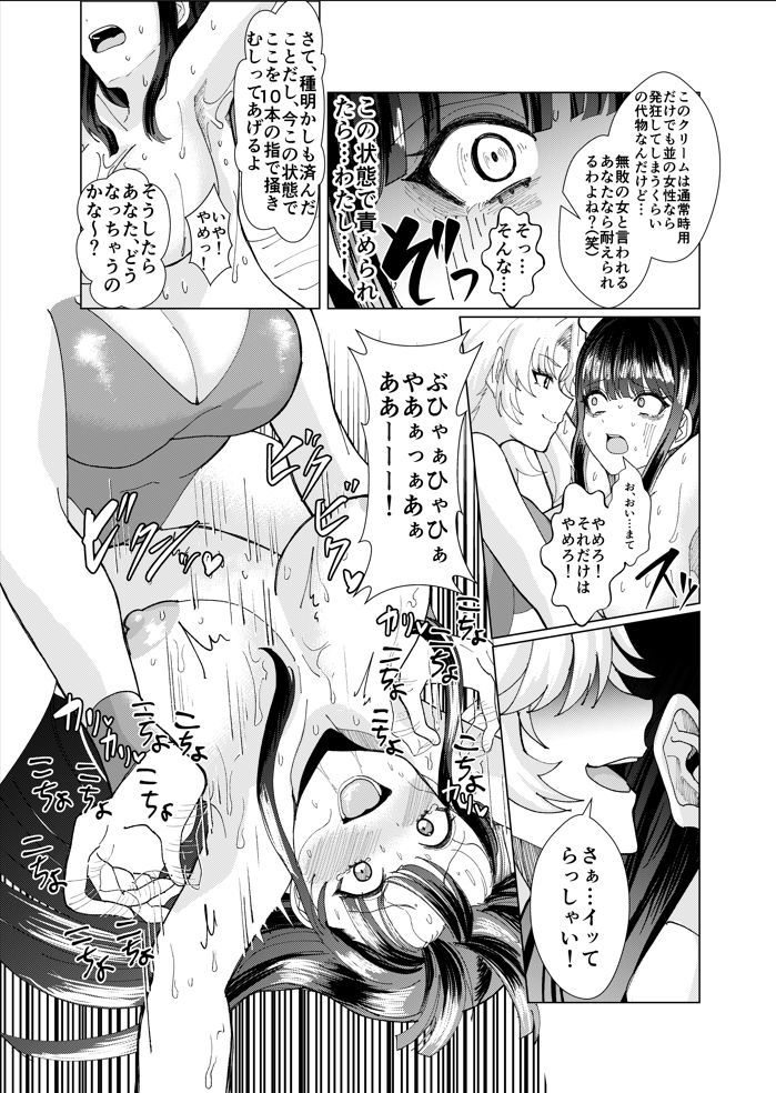 闘技場公開凌●〜無敗の女が敗北したワケ〜 サンプル6ページ目
