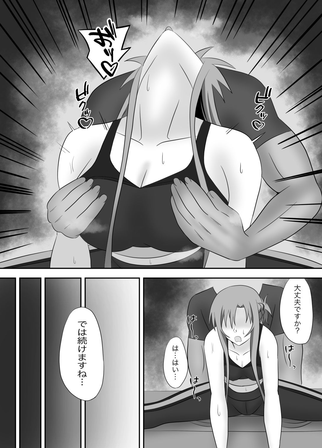 アスナさんジムに入会したらNTRされた・・・ サンプル4ページ目