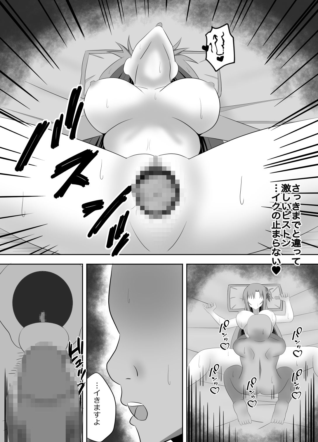 アスナさんジムに入会したらNTRされた・・・ サンプル5ページ目