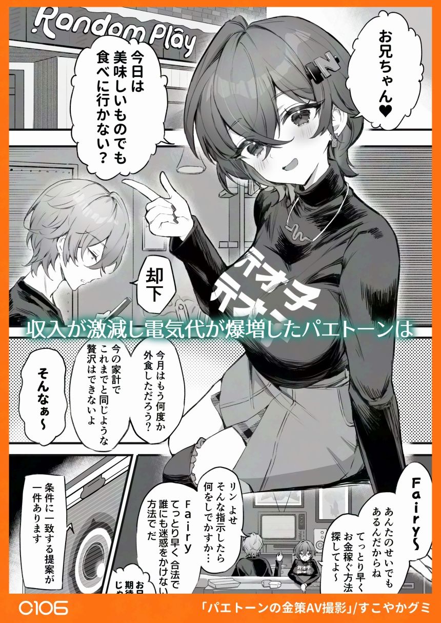 パエトーンの金策AV撮影 サンプル1ページ目