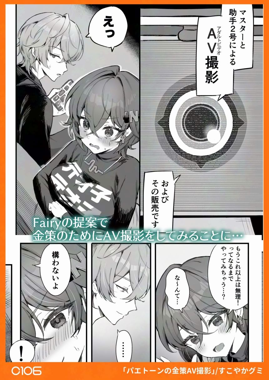 パエトーンの金策AV撮影 サンプル2ページ目
