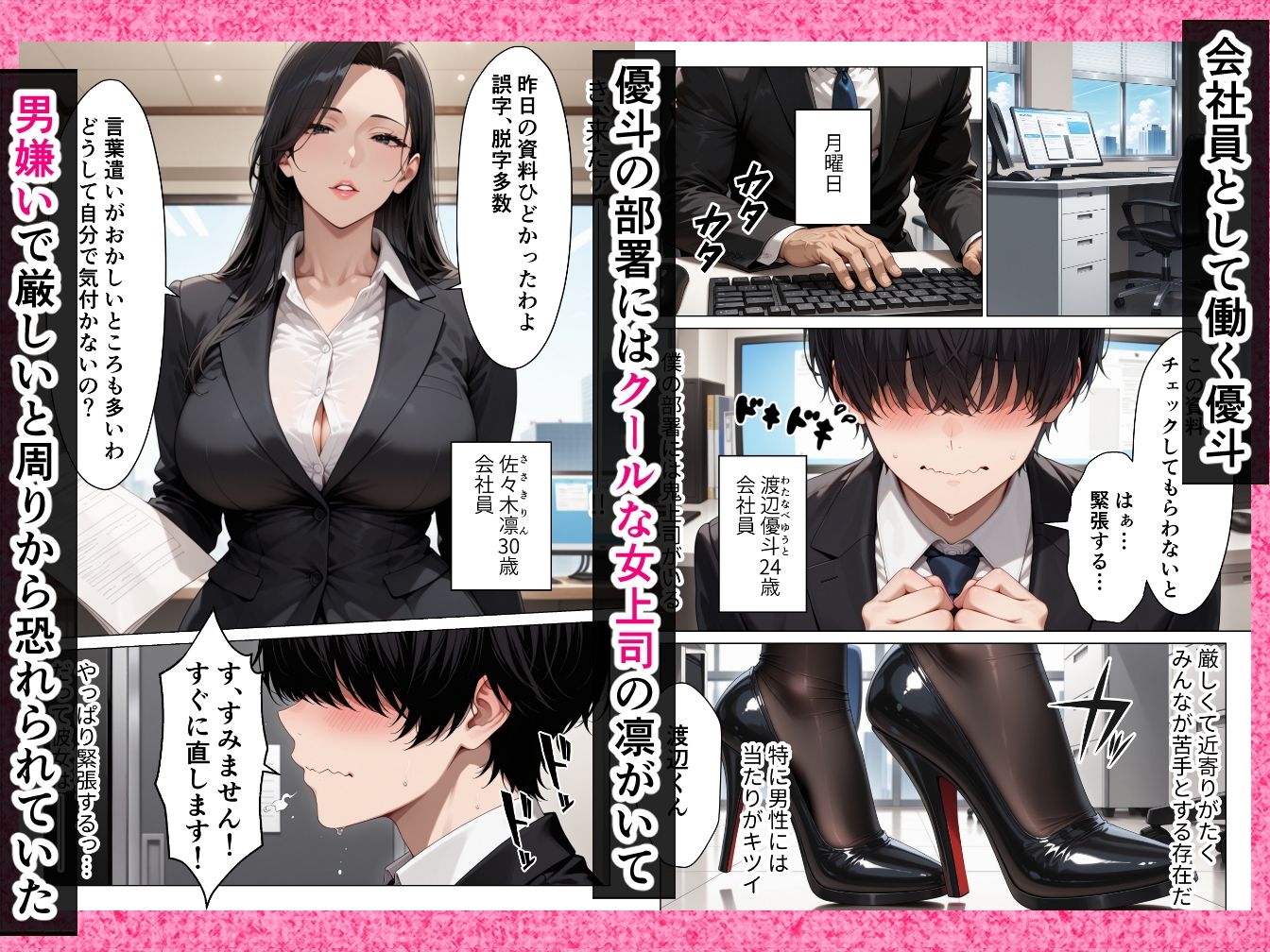 男嫌いのクール女上司を僕のものにするために生ハメセックスで何度も絶頂させる話 サンプル1ページ目