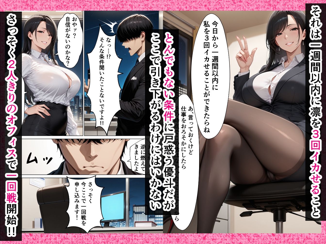 男嫌いのクール女上司を僕のものにするために生ハメセックスで何度も絶頂させる話 サンプル5ページ目
