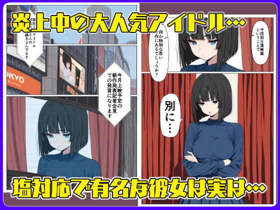 生意気アイドル引退生ハメ配信 サンプル1ページ目