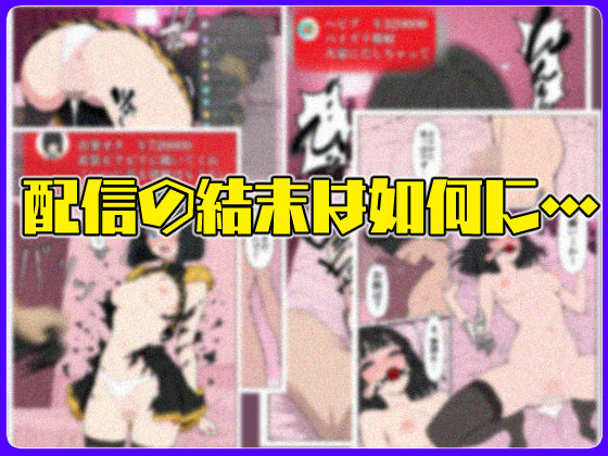 生意気アイドル引退生ハメ配信 サンプル8ページ目
