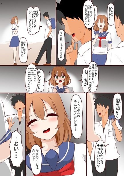 1ループ目の本音 サンプル2ページ目