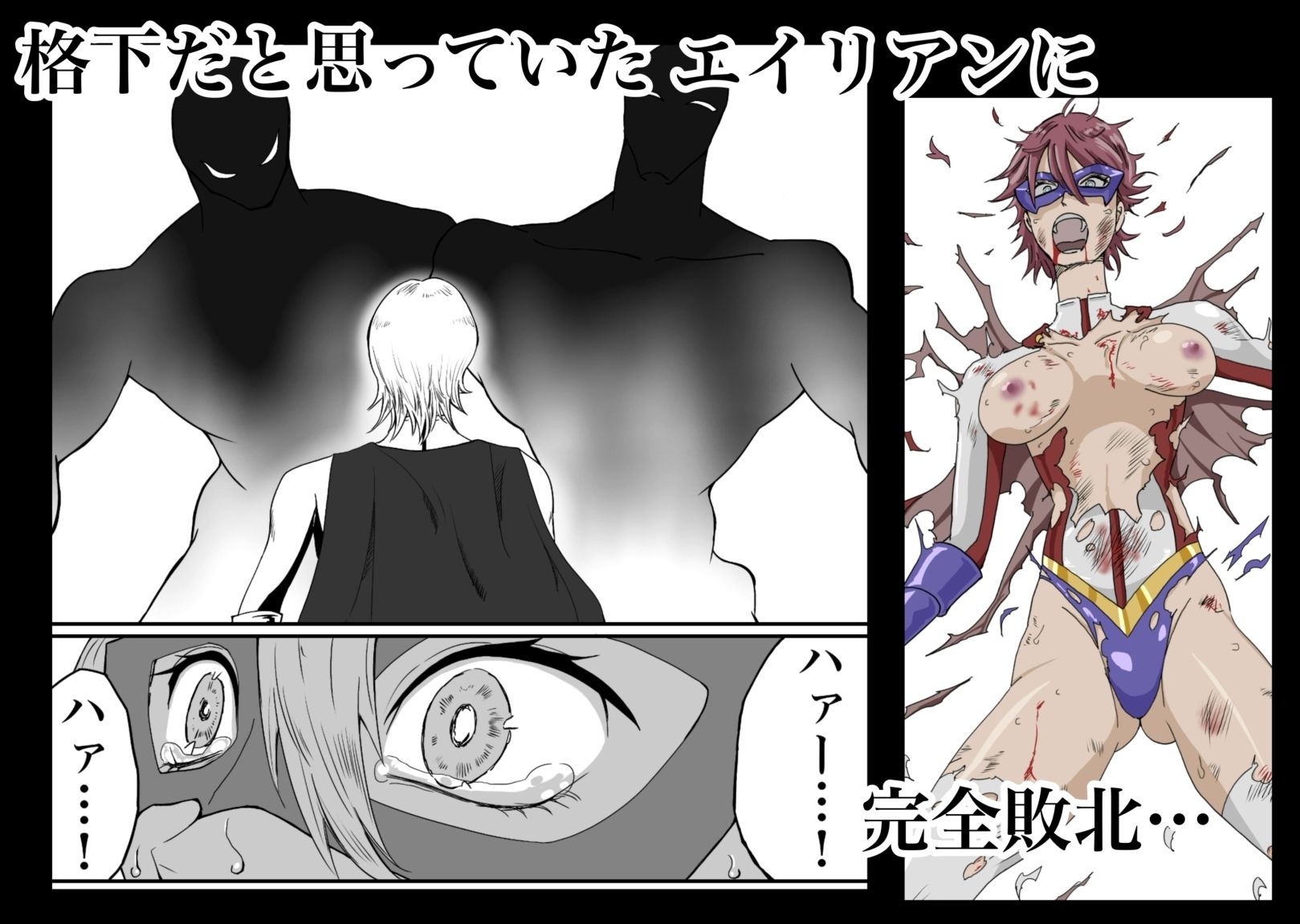 ヒロインピンチ-異次元からの来訪者-前編 サンプル1ページ目