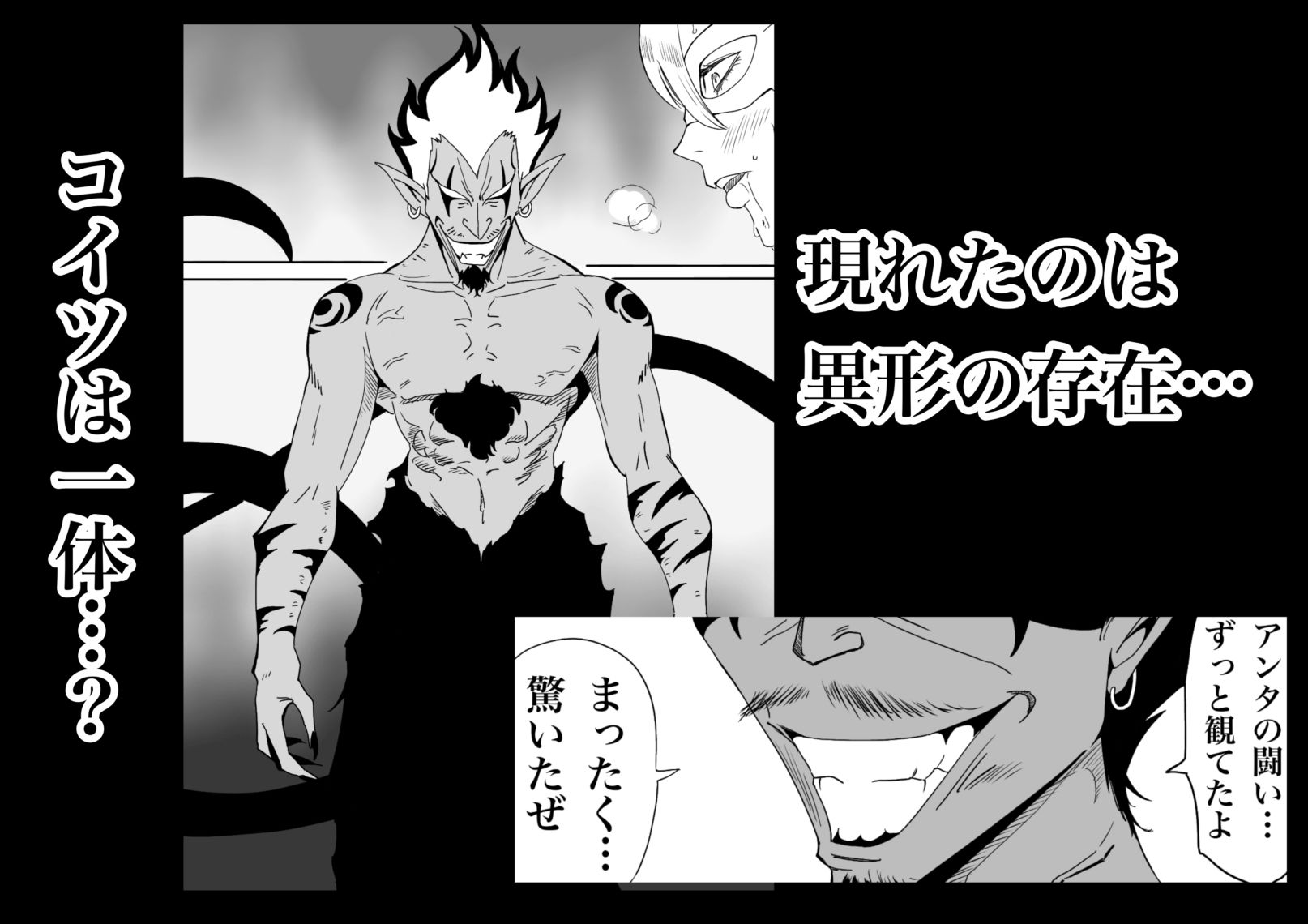 ヒロインピンチ-異次元からの来訪者-前編 サンプル3ページ目