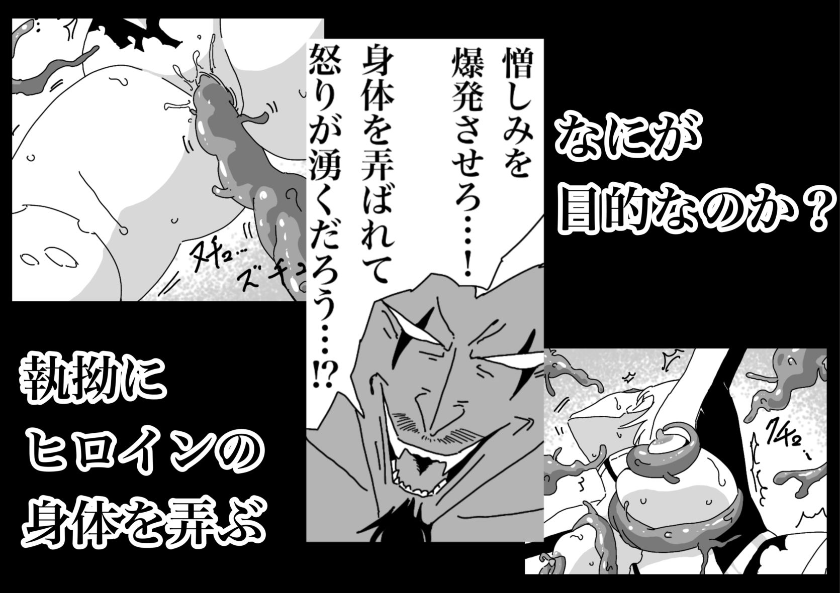 ヒロインピンチ-異次元からの来訪者-前編 サンプル4ページ目
