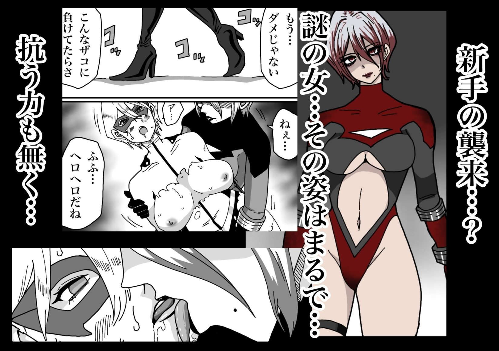 ヒロインピンチ-異次元からの来訪者-前編 サンプル5ページ目