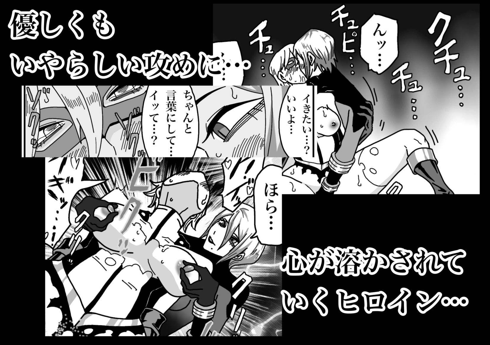 ヒロインピンチ-異次元からの来訪者-前編 サンプル6ページ目