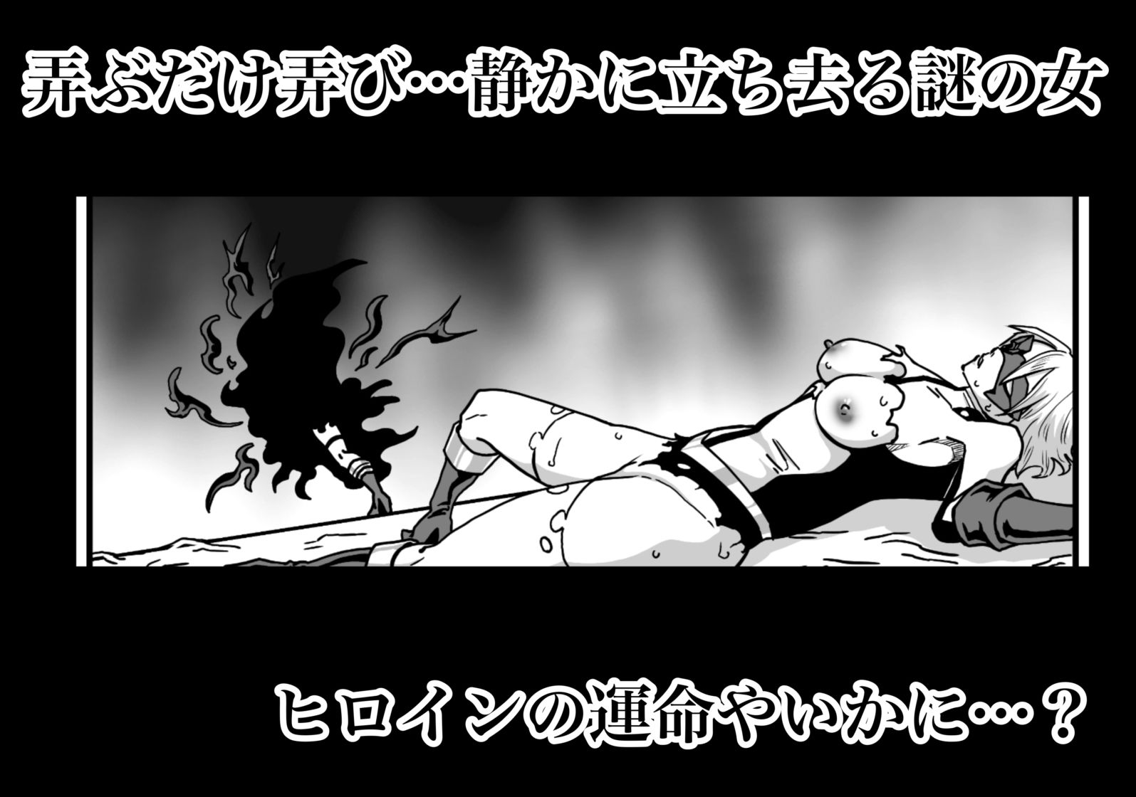 ヒロインピンチ-異次元からの来訪者-前編 サンプル7ページ目
