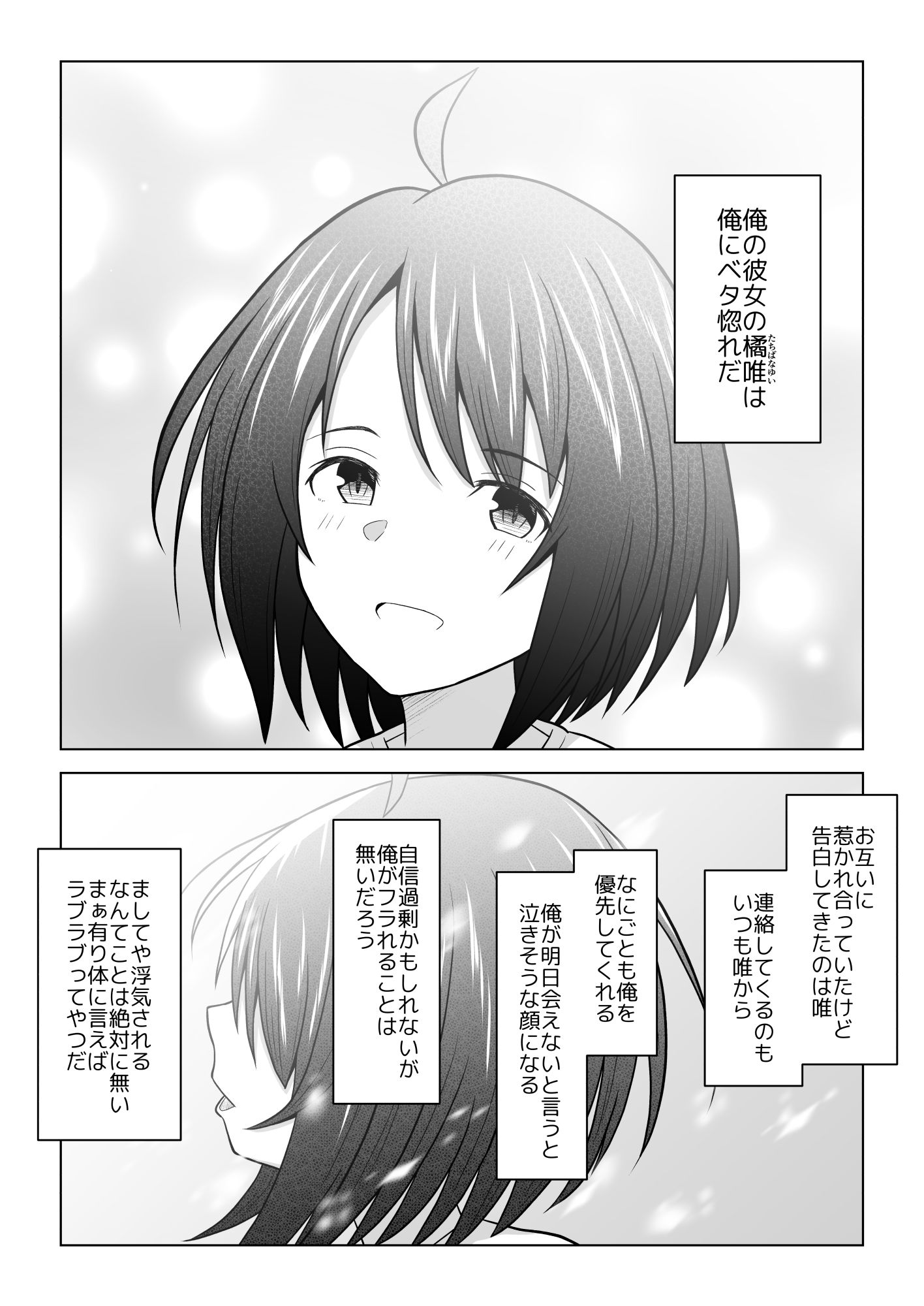 寝取られグランプリ 寝取られなければ100万円 〜彼氏の事が大好きで絶対裏切らない彼女を内緒で参加させてみたら〜 サンプル2ページ目
