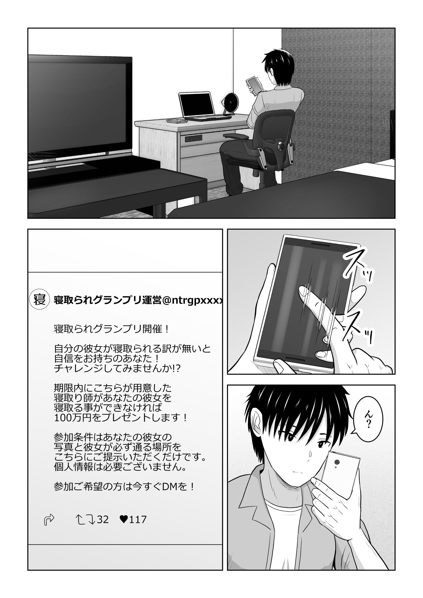 寝取られグランプリ 寝取られなければ100万円 〜彼氏の事が大好きで絶対裏切らない彼女を内緒で参加させてみたら〜 サンプル3ページ目