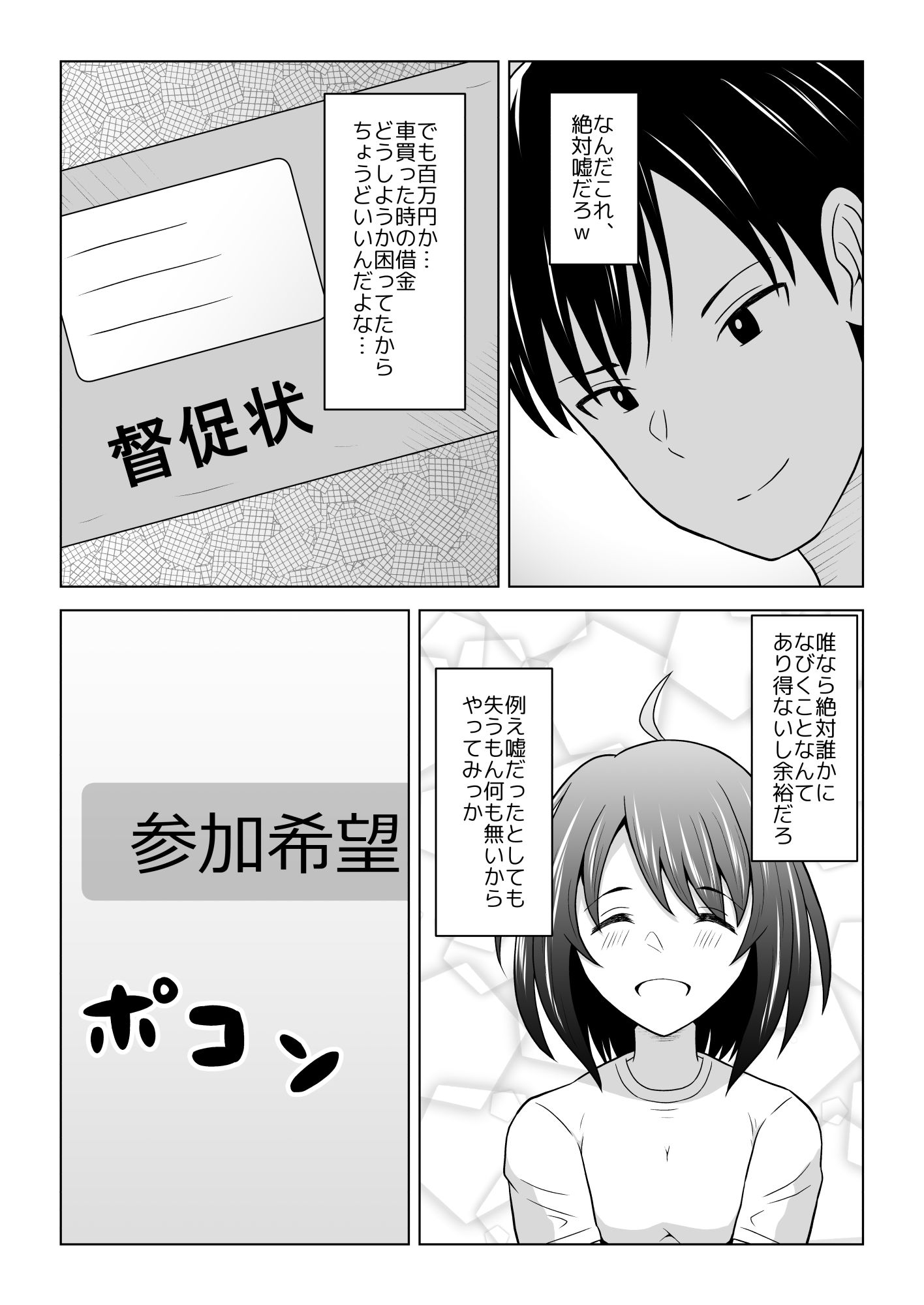 寝取られグランプリ 寝取られなければ100万円 〜彼氏の事が大好きで絶対裏切らない彼女を内緒で参加させてみたら〜 サンプル4ページ目