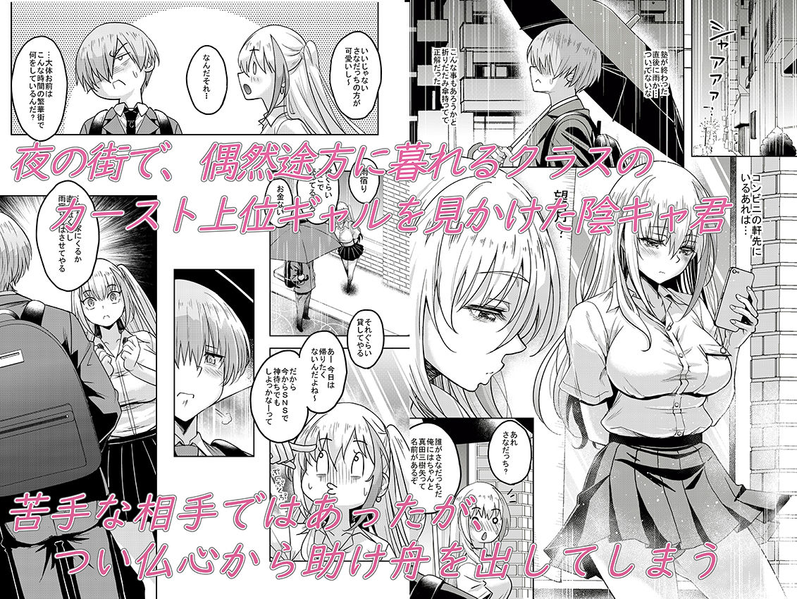 一軍ギャル  陰キャちんぽに敗北す！ サンプル1ページ目