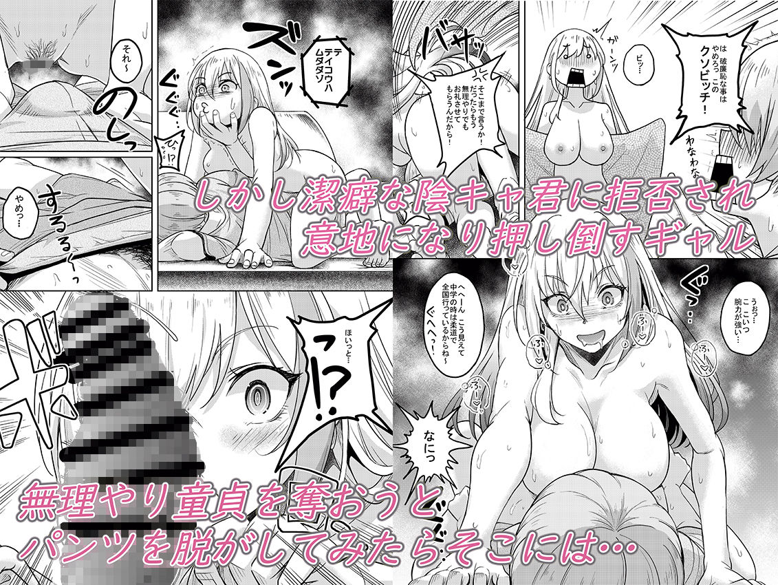一軍ギャル  陰キャちんぽに敗北す！ サンプル3ページ目