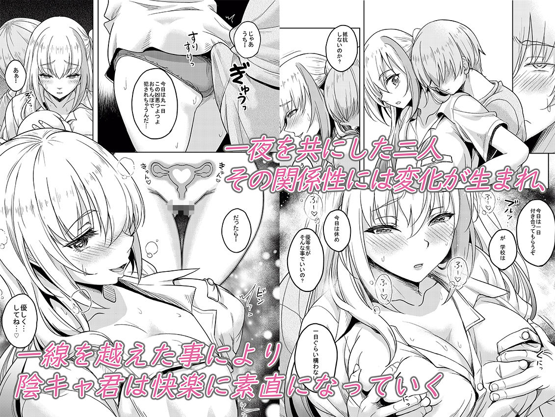 一軍ギャル  陰キャちんぽに敗北す！ サンプル6ページ目
