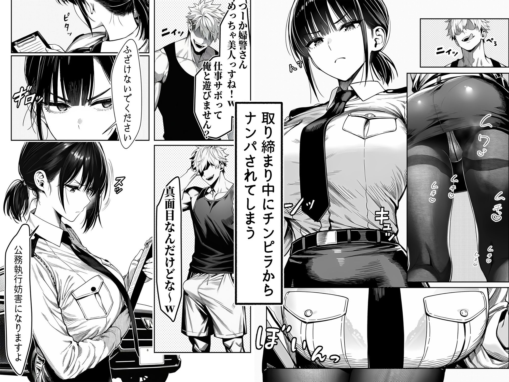 女性警察官（29歳）が、チンピラのチンポに逆取り調べをされて サンプル3ページ目