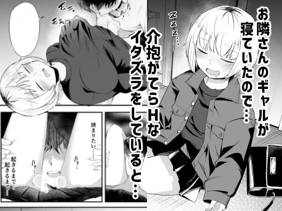 お隣さんのギャルの責めが止まらない！ サンプル1ページ目
