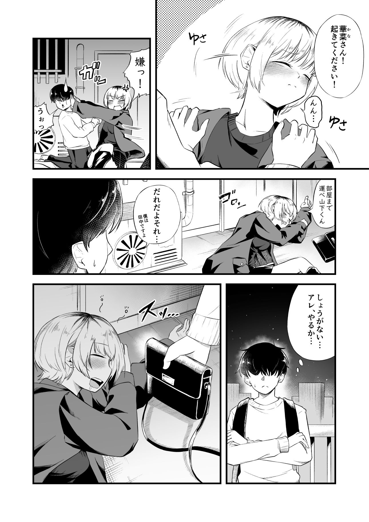 お隣さんのギャルの責めが止まらない！ サンプル3ページ目
