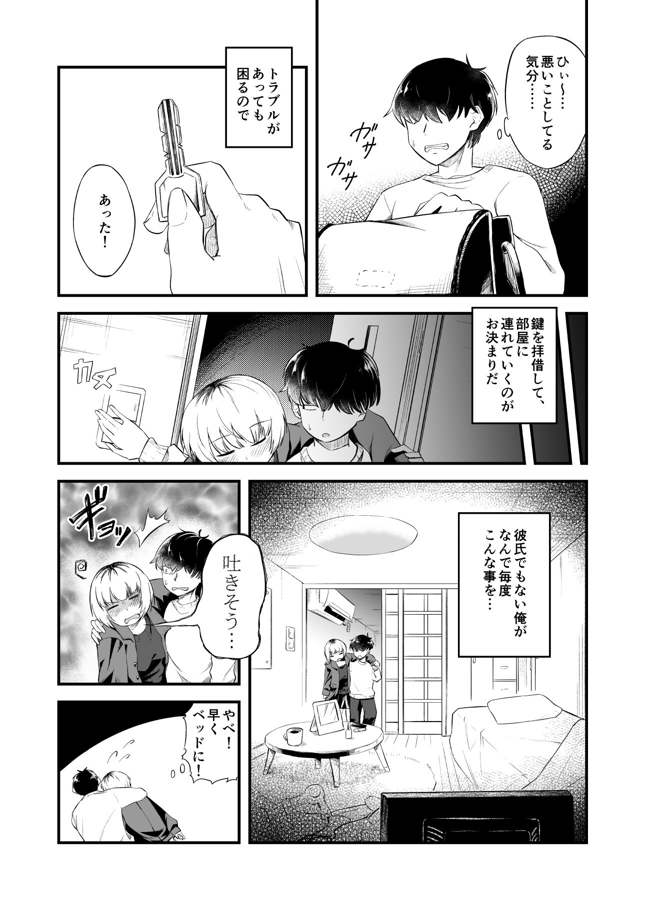 お隣さんのギャルの責めが止まらない！ サンプル4ページ目