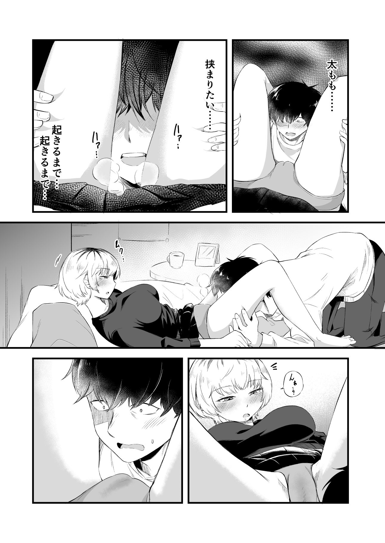 お隣さんのギャルの責めが止まらない！ サンプル8ページ目