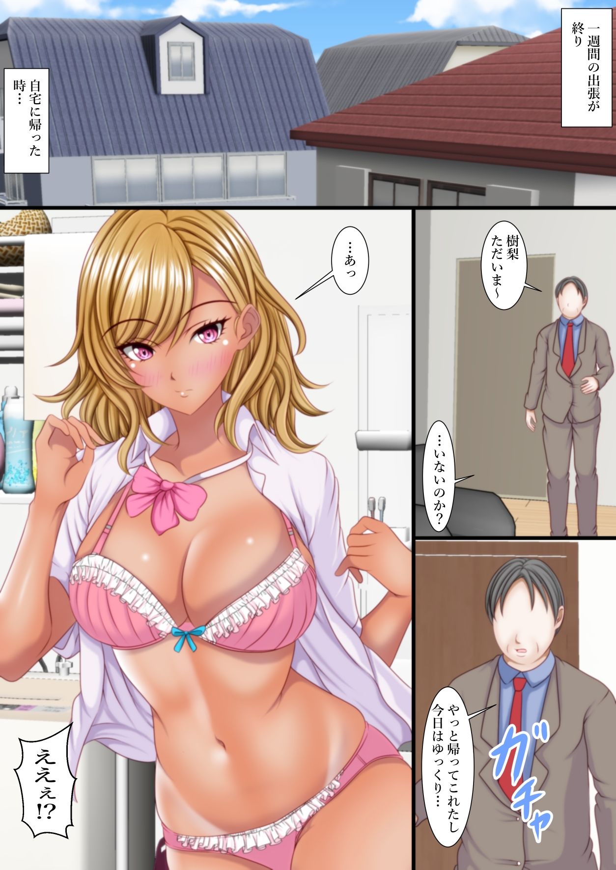 出張から帰ると愛する娘が私の大好きな黒ギャルになっていた サンプル3ページ目