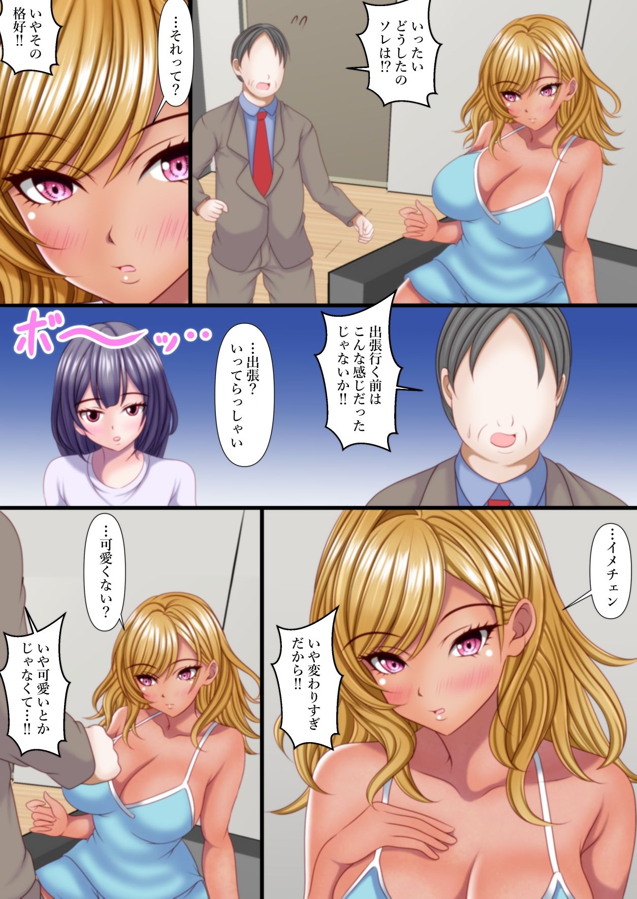 出張から帰ると愛する娘が私の大好きな黒ギャルになっていた サンプル5ページ目