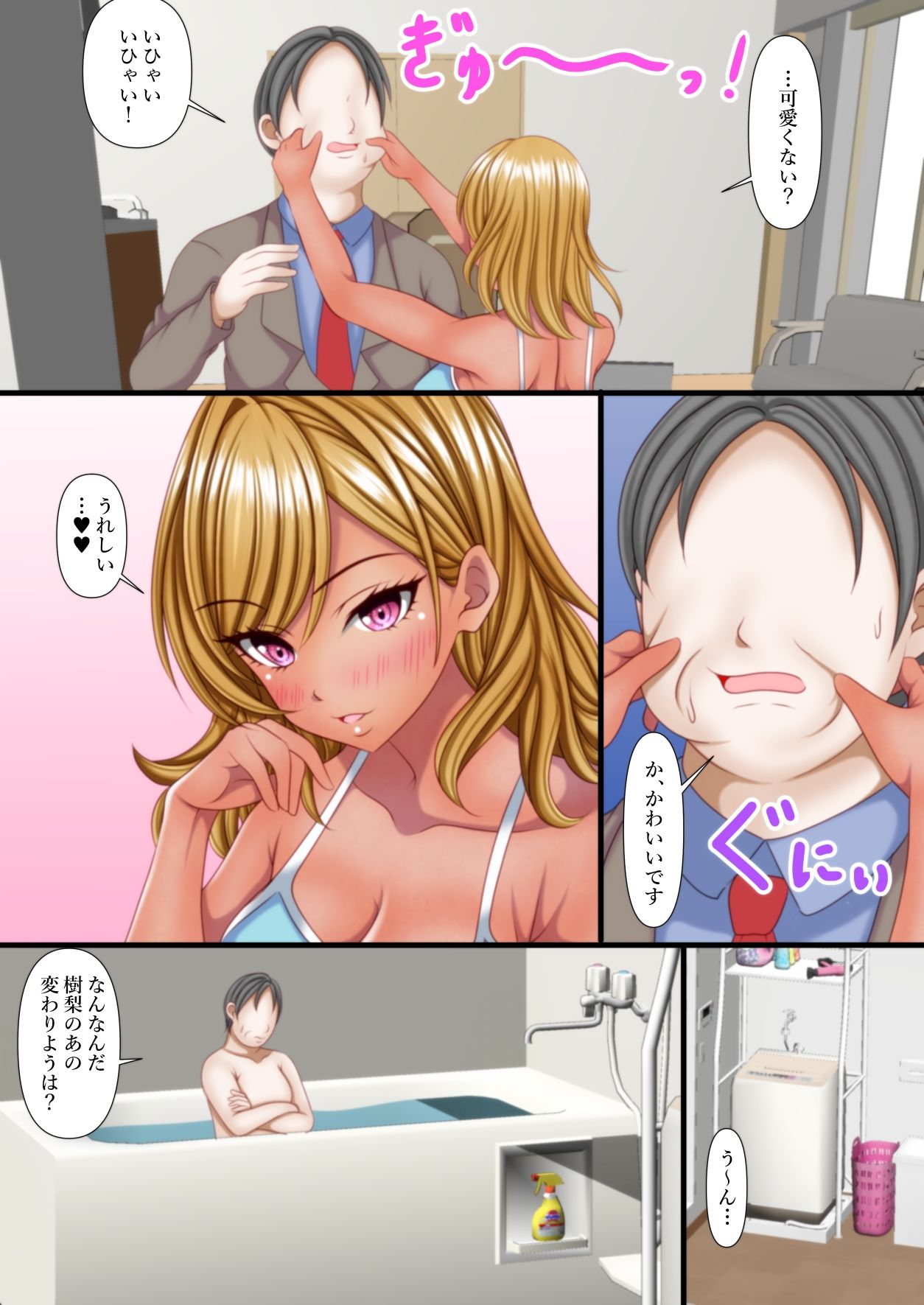 出張から帰ると愛する娘が私の大好きな黒ギャルになっていた サンプル6ページ目