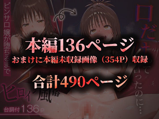 ヒロイン風俗〜ピンサロ嬢が堕ちるまで〜トラブル 結〇美柑編 サンプル10ページ目