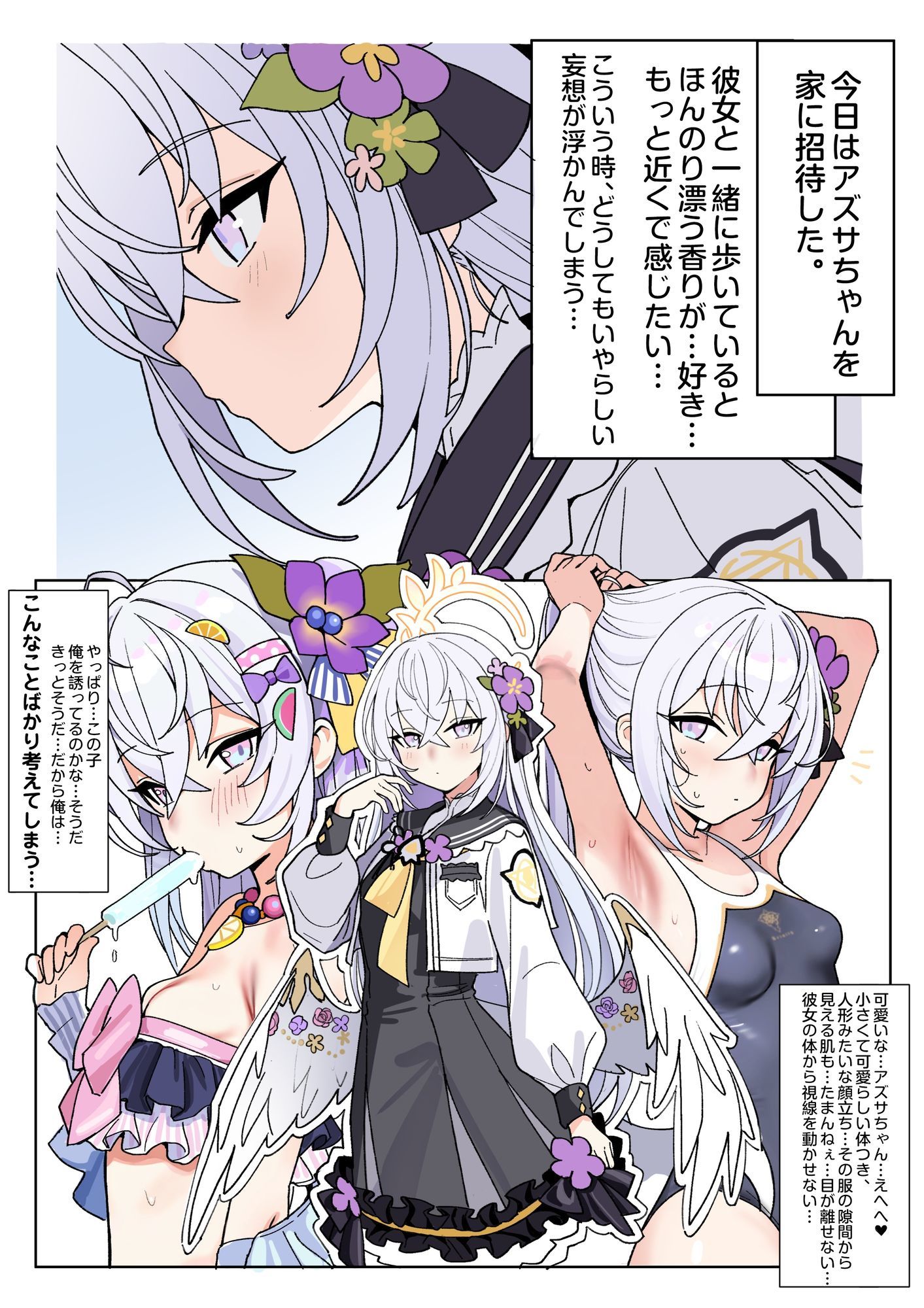 白濁天使との、とろけるような情交 サンプル1ページ目