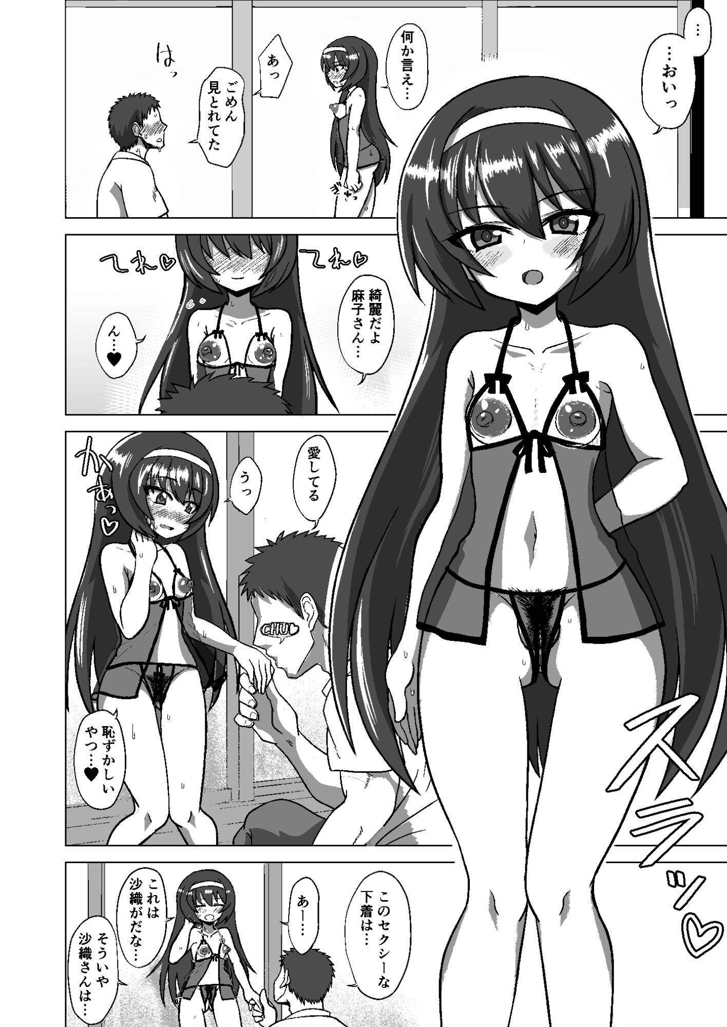 さおまこと サンプル3ページ目