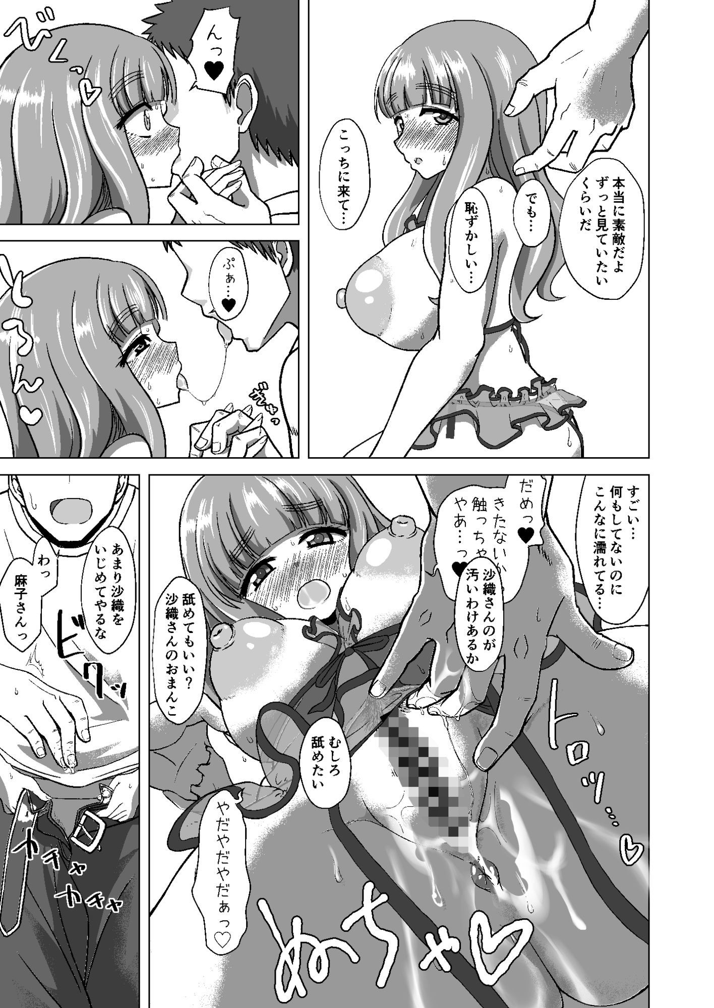 さおまこと サンプル5ページ目