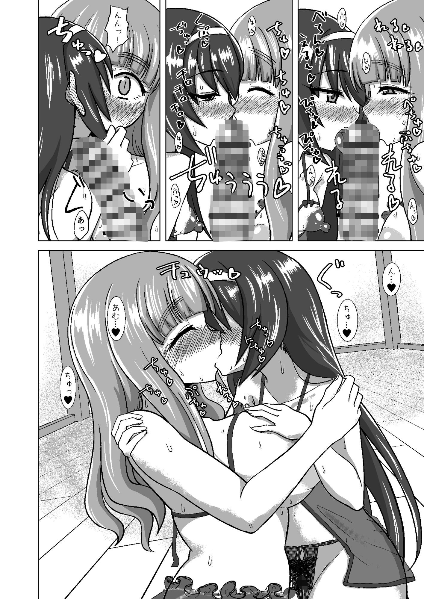 さおまこと サンプル7ページ目