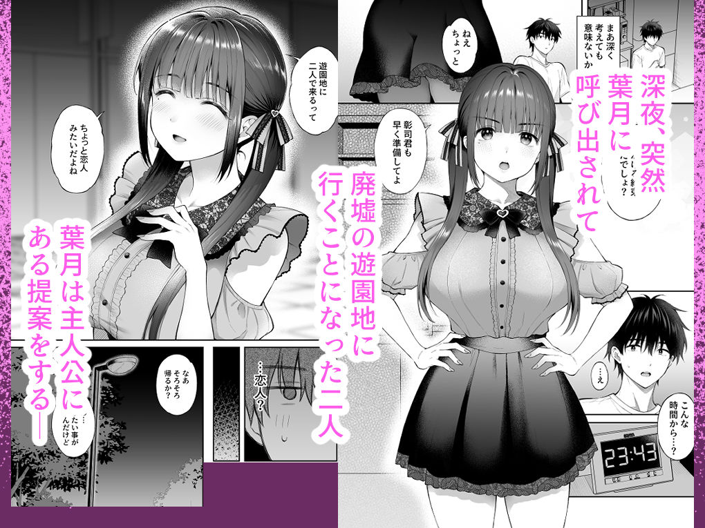 廃墟で地雷女子と夜中じゅう中出しセックスした話3 サンプル1ページ目