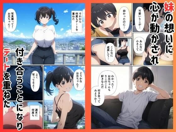 妹の初カレはお兄ちゃん処女を捧ぐ近親相姦 サンプル2ページ目