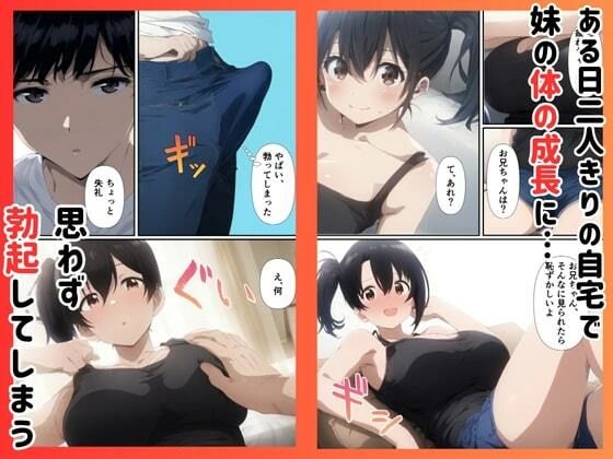妹の初カレはお兄ちゃん処女を捧ぐ近親相姦 サンプル3ページ目