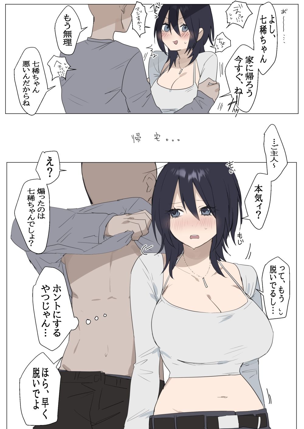 双子メイドちゃんとデート‐七稀ver‐ サンプル3ページ目
