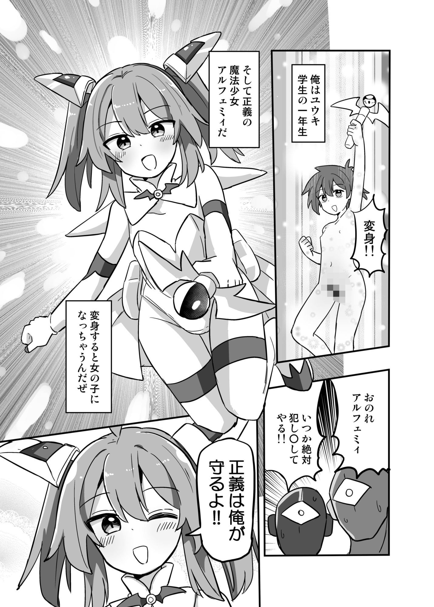 TS魔法少女、触手に堕ちる サンプル1ページ目