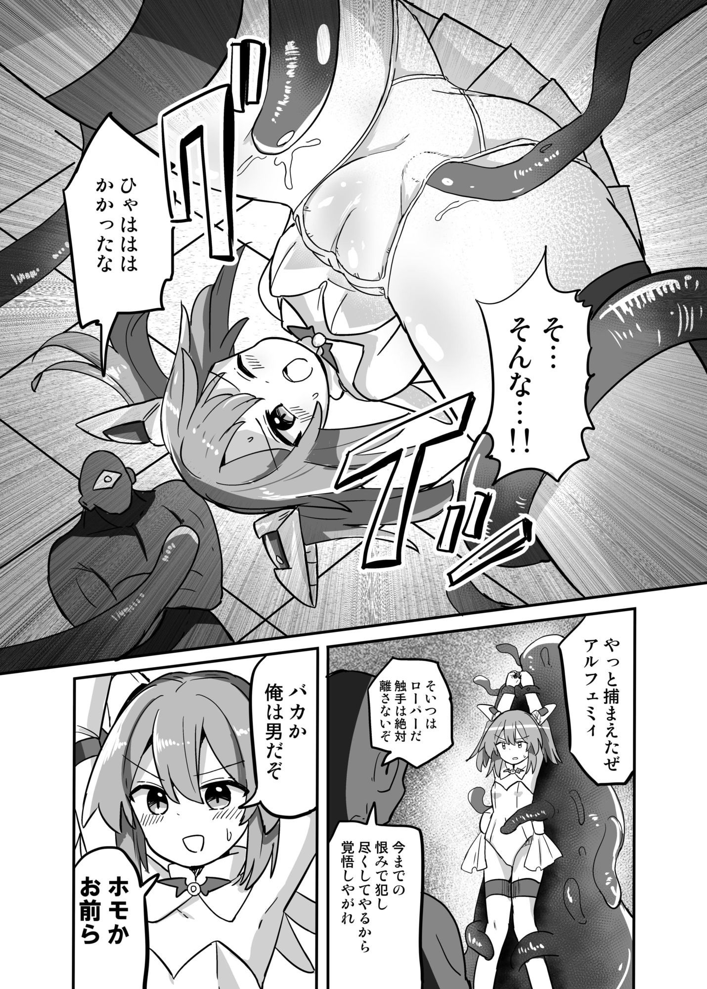 TS魔法少女、触手に堕ちる サンプル2ページ目