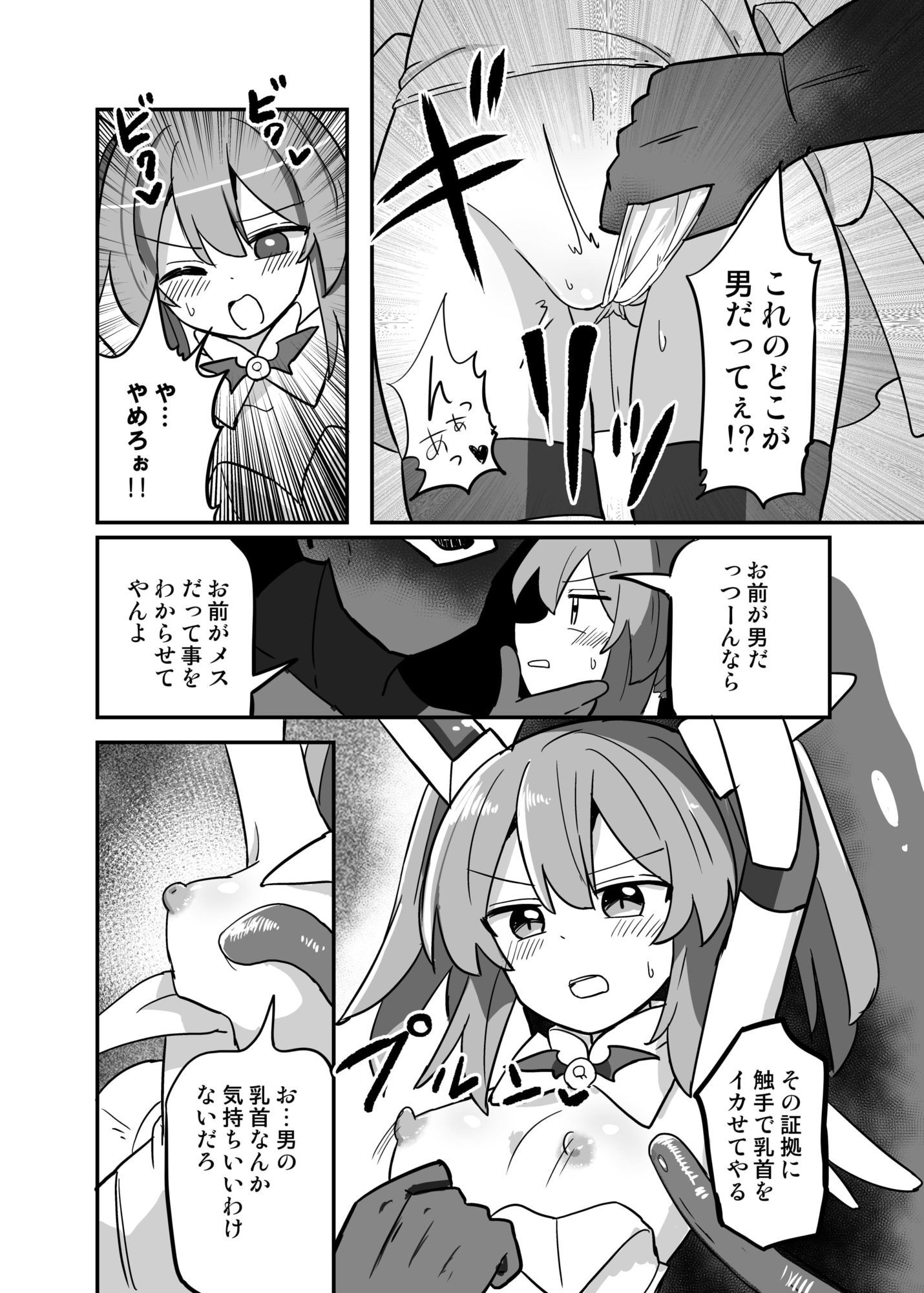 TS魔法少女、触手に堕ちる サンプル3ページ目