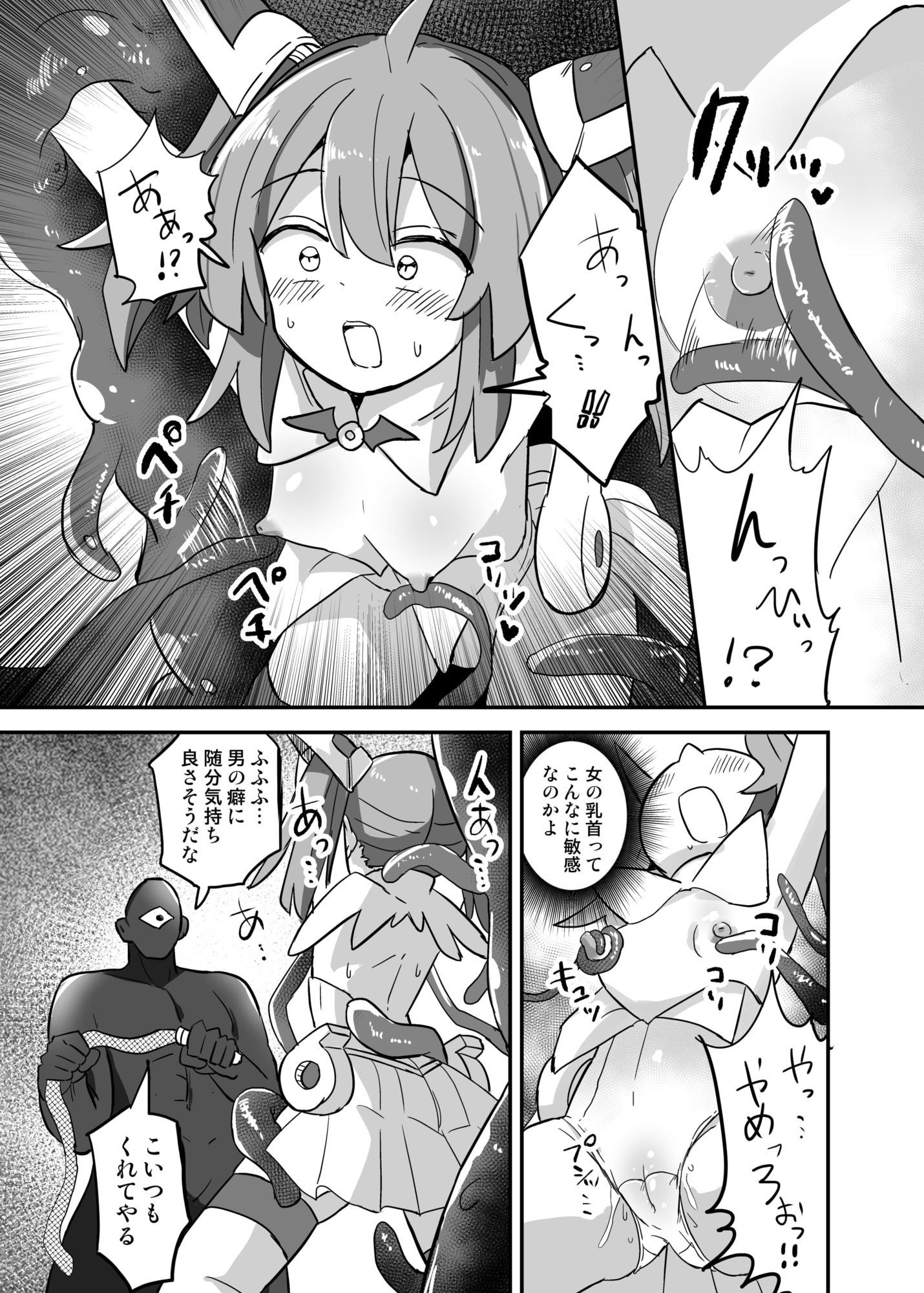 TS魔法少女、触手に堕ちる サンプル4ページ目