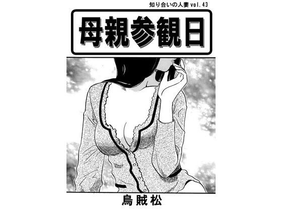 母親参観日