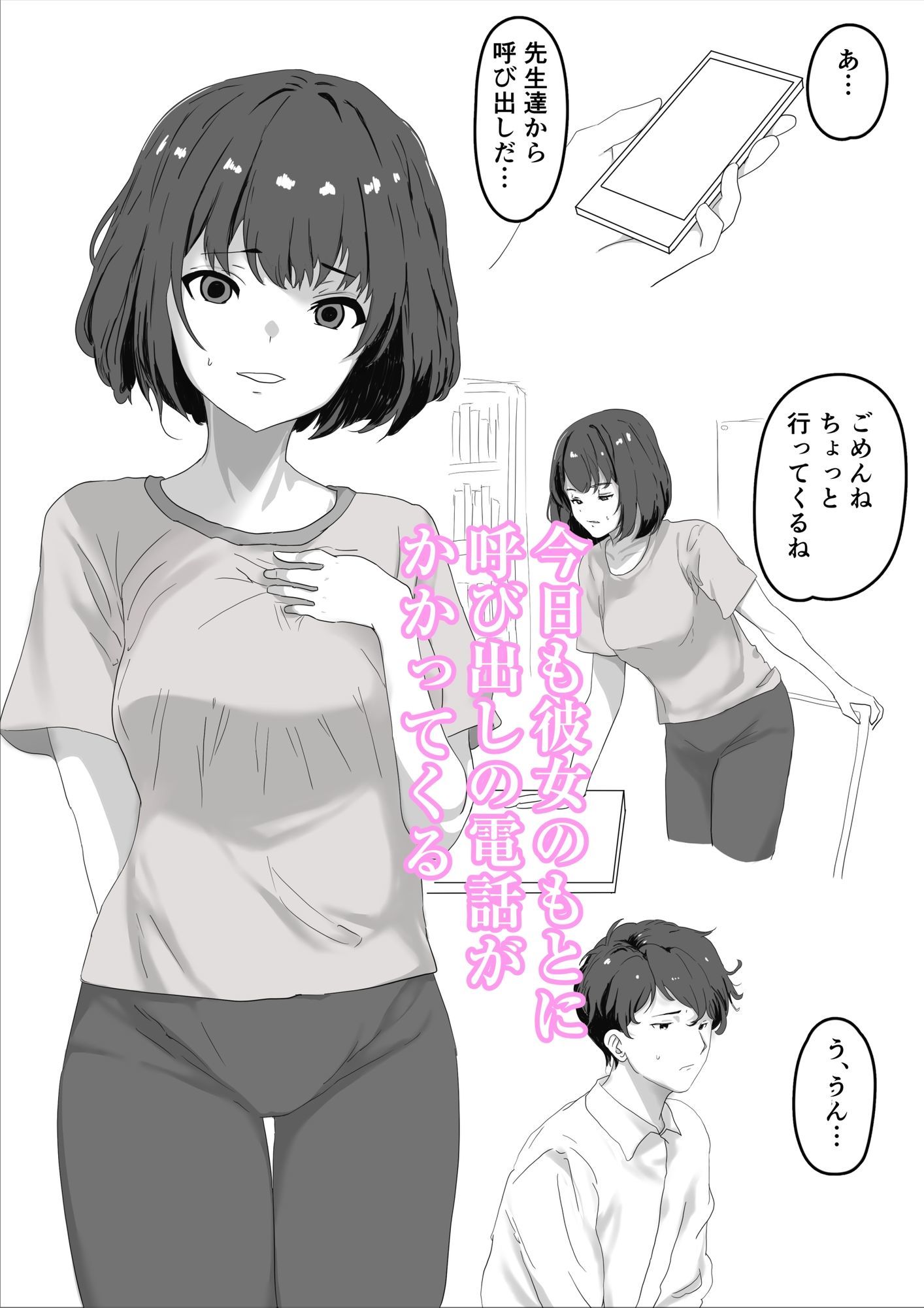 また先生達に呼び出されたから サンプル1ページ目