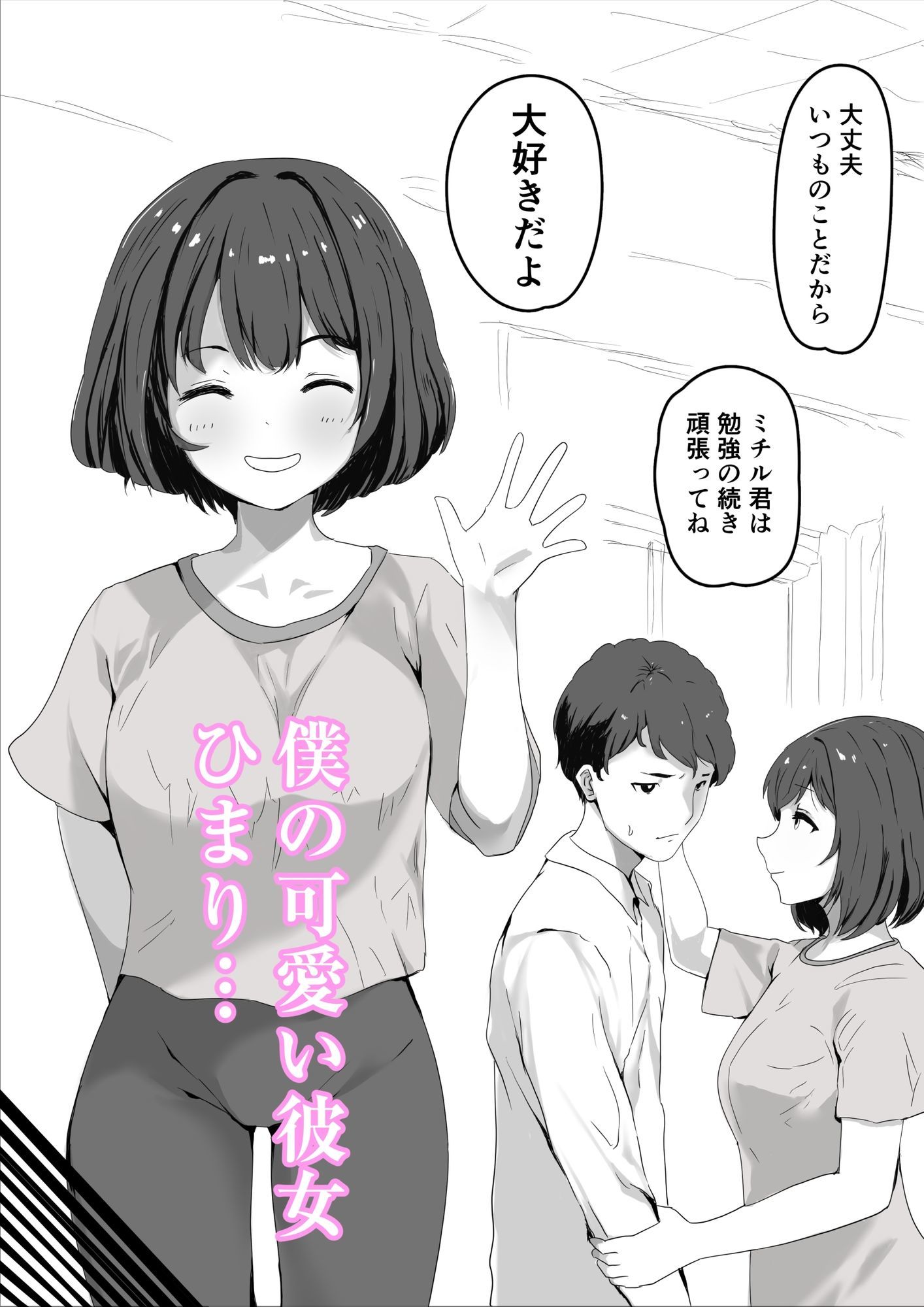 また先生達に呼び出されたから サンプル2ページ目
