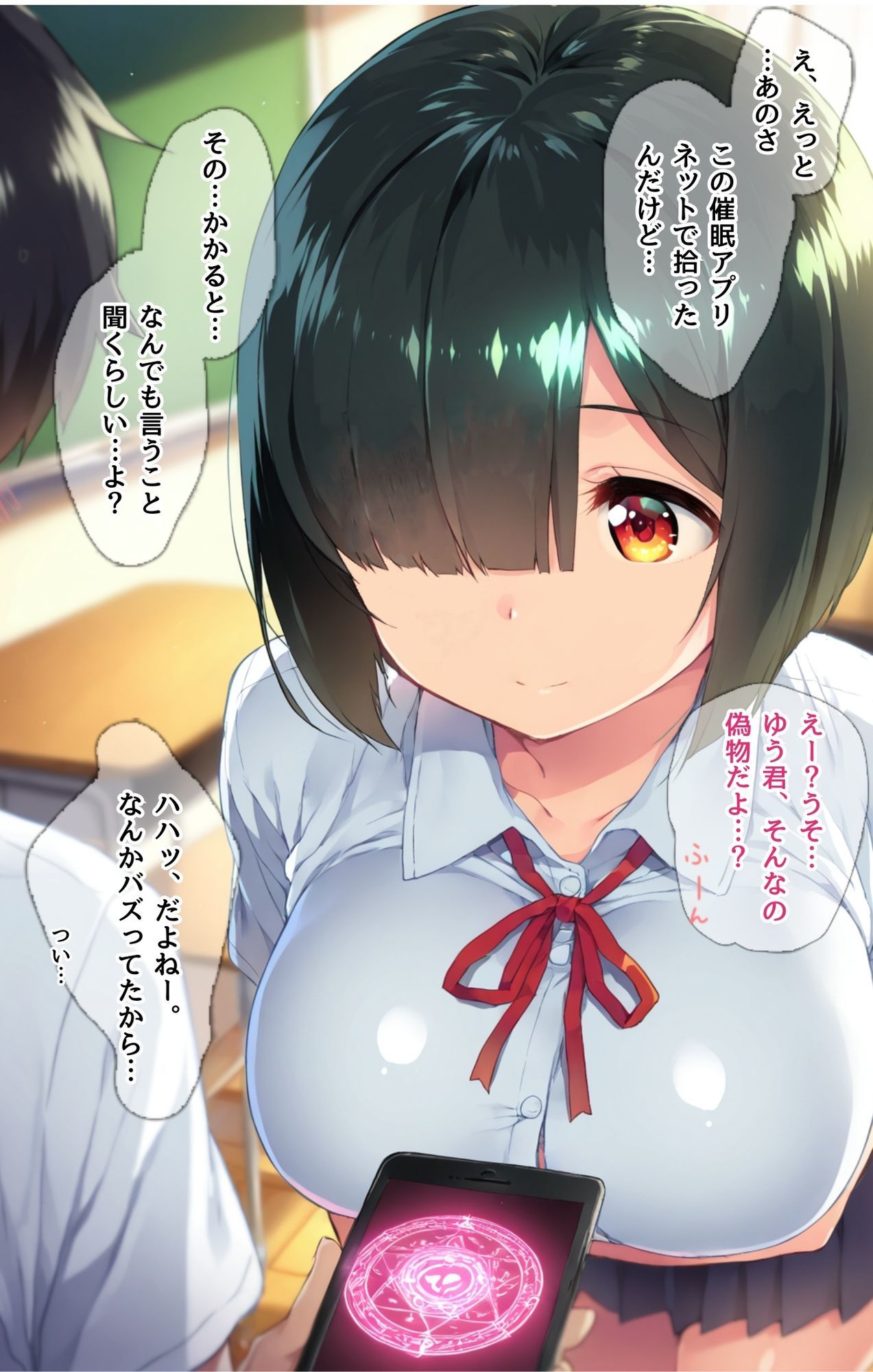 文学彼女は恋に堕ちる。〜催〇アプリでかかったフリのいいなり人形〜 サンプル1ページ目